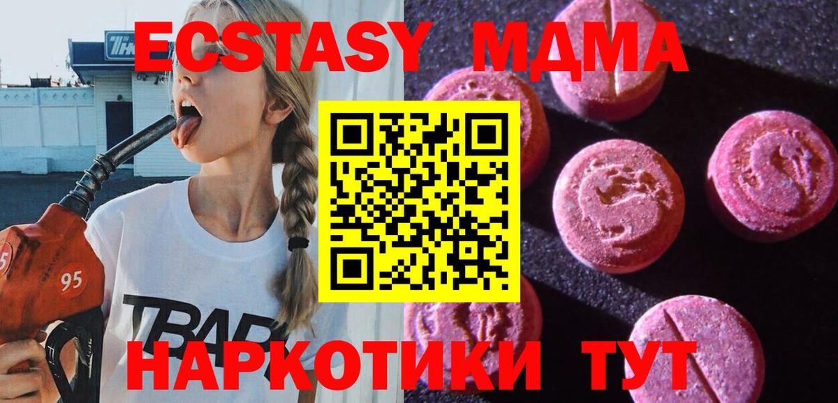 Ecstasy MDMA  Вход с VPN  Котельники 