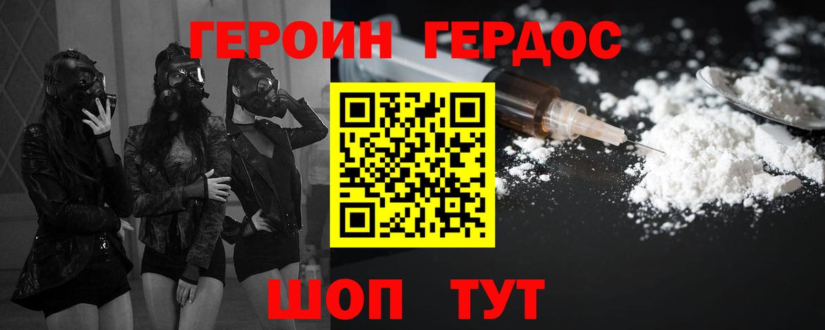 ГЕРОИН VHQ Котельники