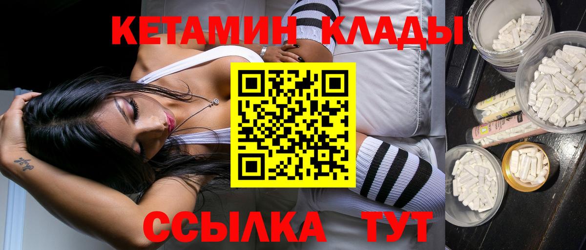КЕТАМИН VHQ  Кетамин VHQ  Вход с VPN  Котельники 